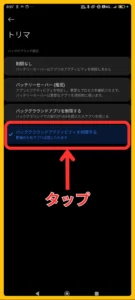 [バックグラウンドアクティビティを制限する]を選択します。