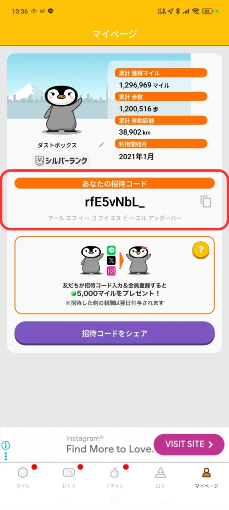 トリマ 招待コード