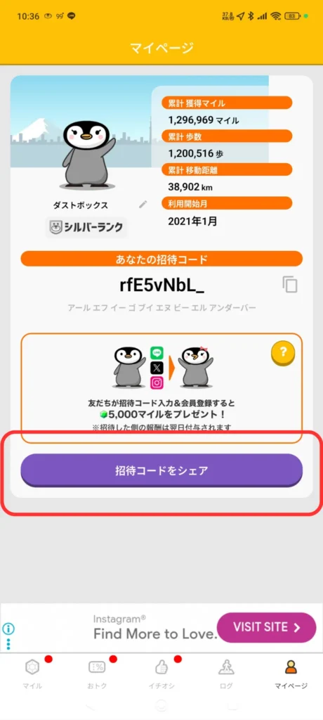 トリマ 招待コード シェアボタン
