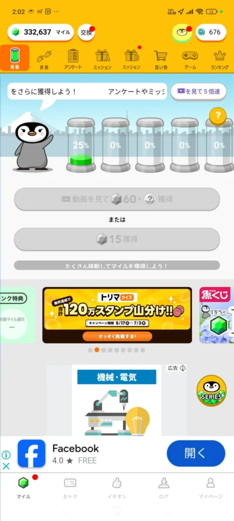 トリマ ホーム画面