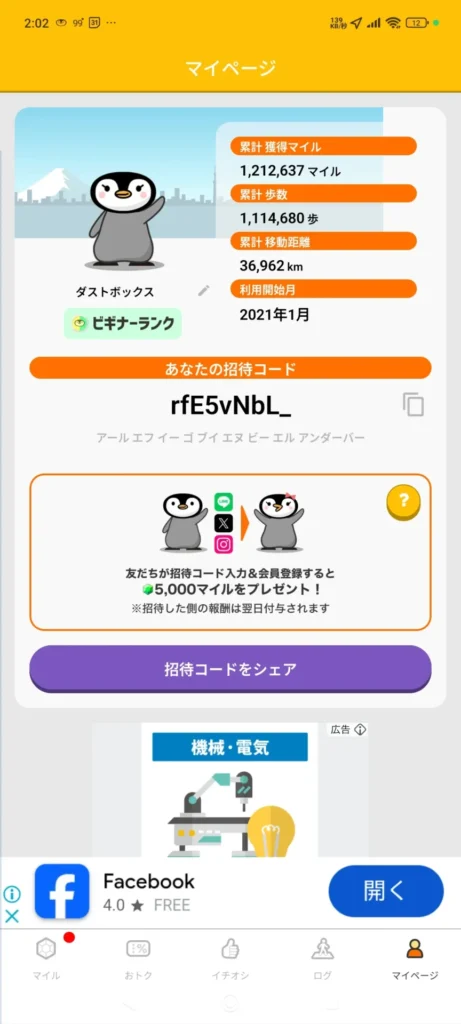 トリマ マイページ